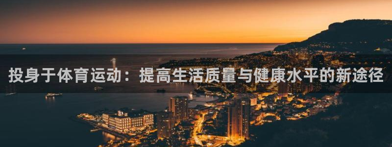 中欧体育集团