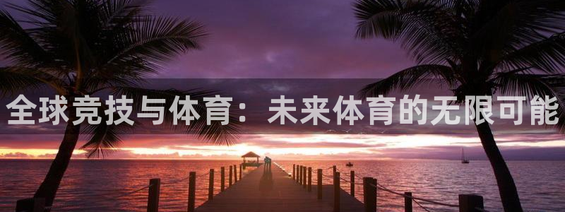 中欧体育ios