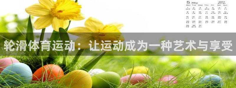 中欧体育全站app